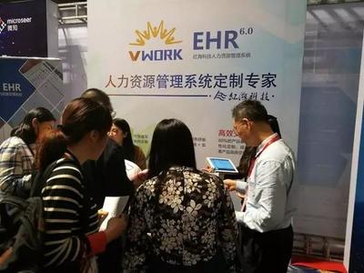 紅?？萍剂料?017亞太人力資源服務博覽會，Vwork系統引行業聚焦